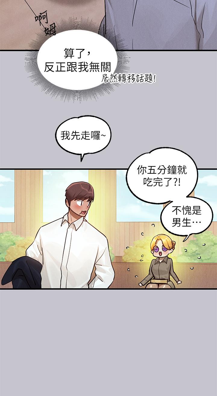 富家女姐姐 第106話-我想跟你玩通宵 第16页