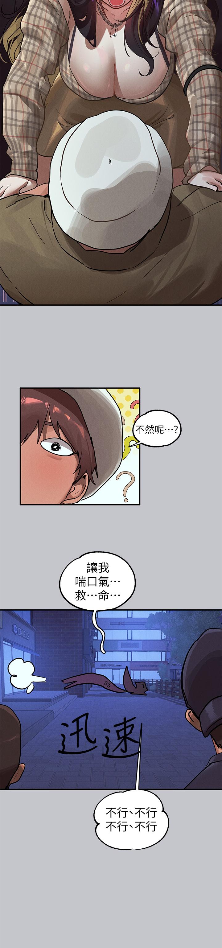 富家女姐姐 第106話-我想跟你玩通宵 第53页