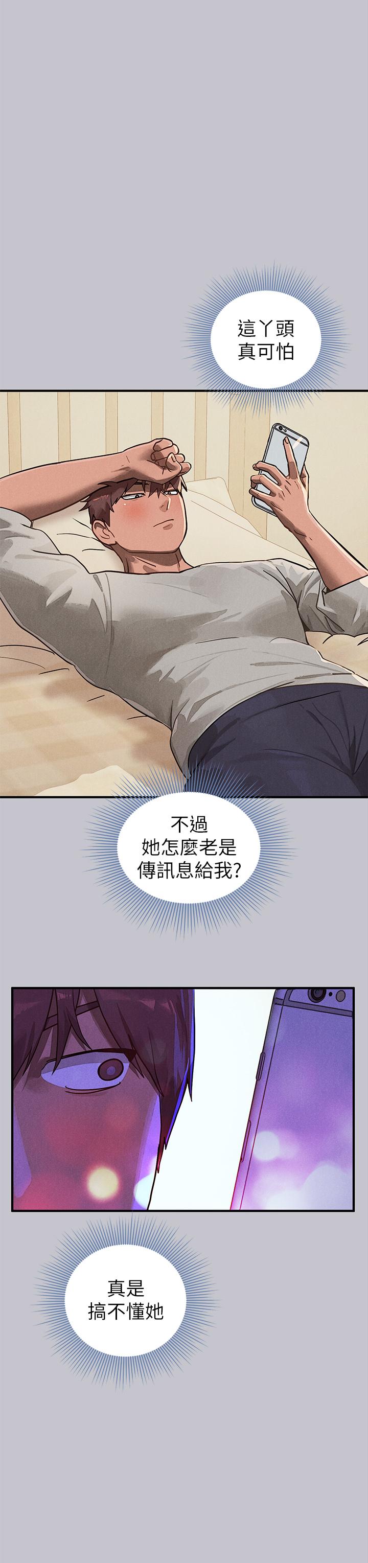 富家女姐姐 第106話-我想跟你玩通宵 第19页
