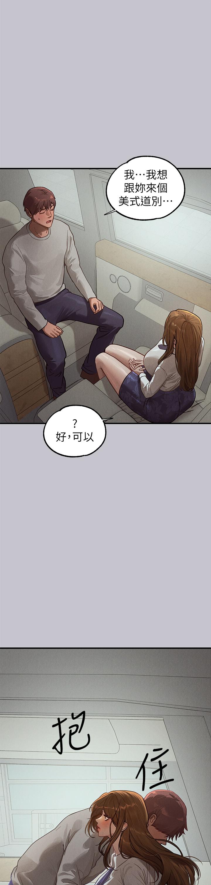 富家女姐姐 第106話-我想跟你玩通宵 第25页