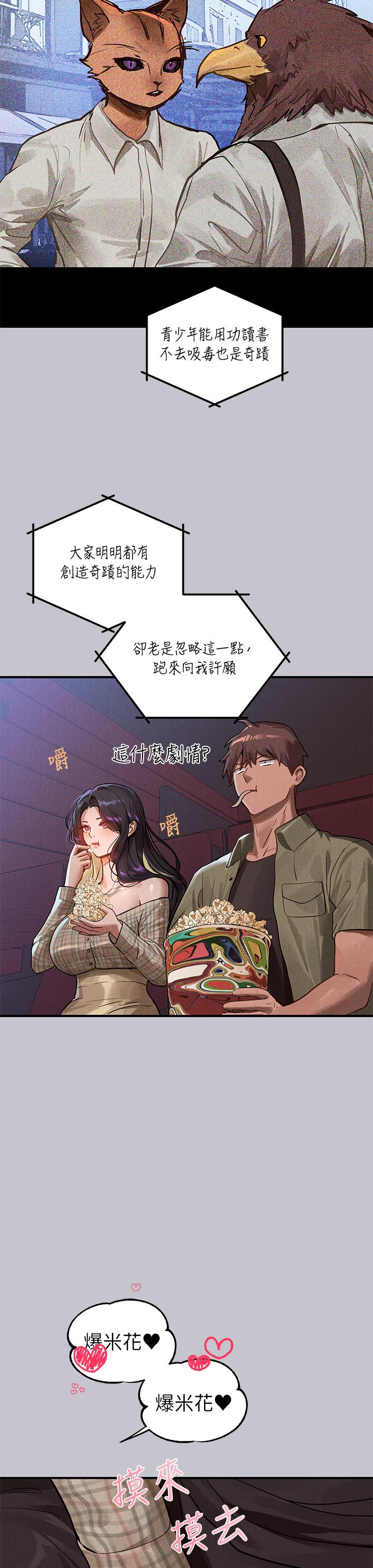 富家女姐姐 第106話-我想跟你玩通宵 第38页