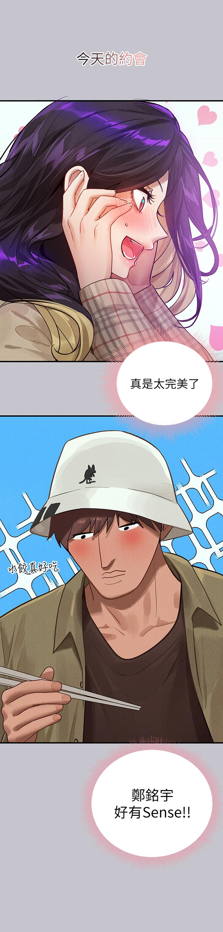 富家女姐姐 第106話-我想跟你玩通宵 第43页