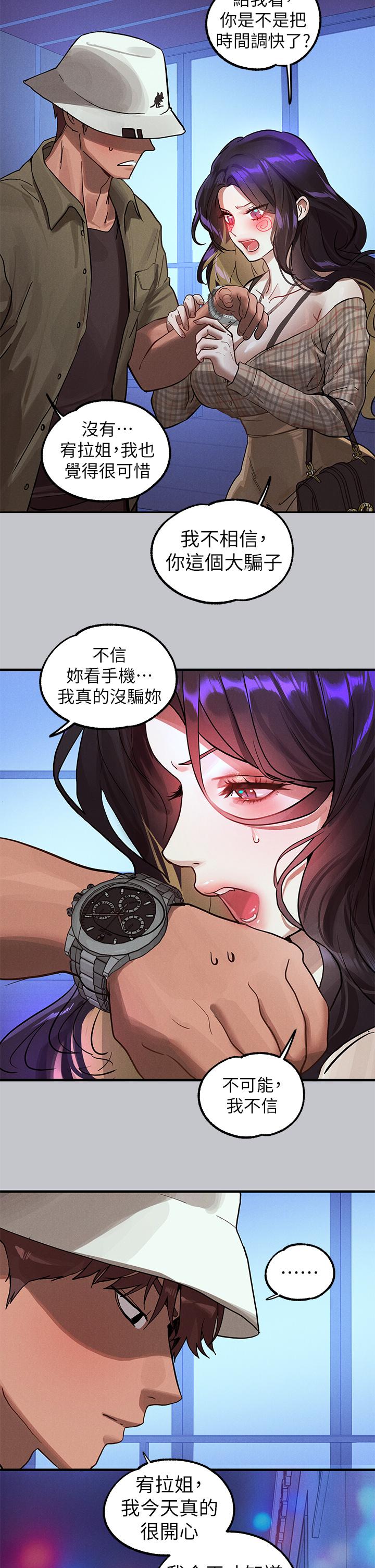 富家女姐姐 第106話-我想跟你玩通宵 第49页