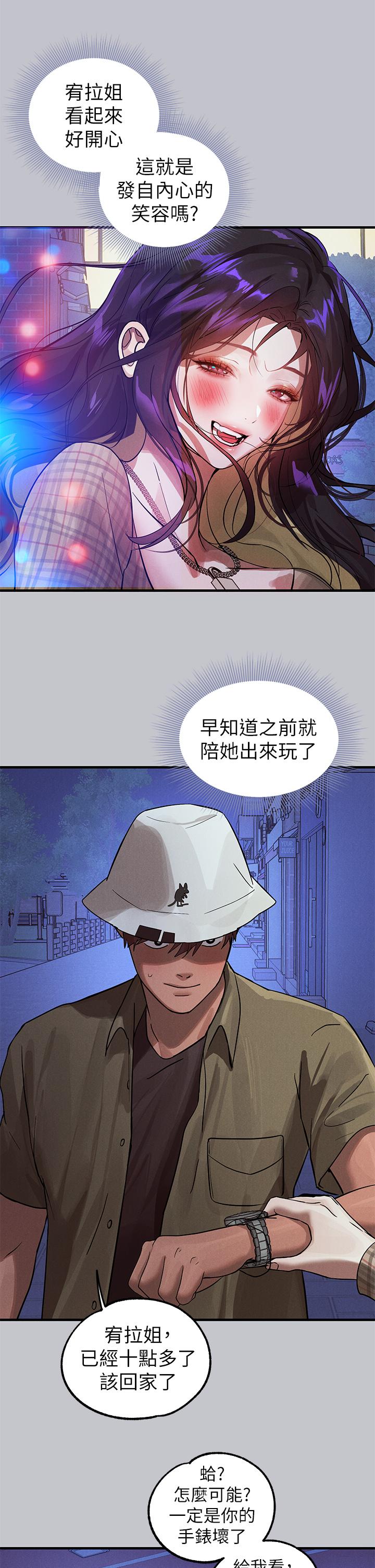 富家女姐姐 第106話-我想跟你玩通宵 第48页