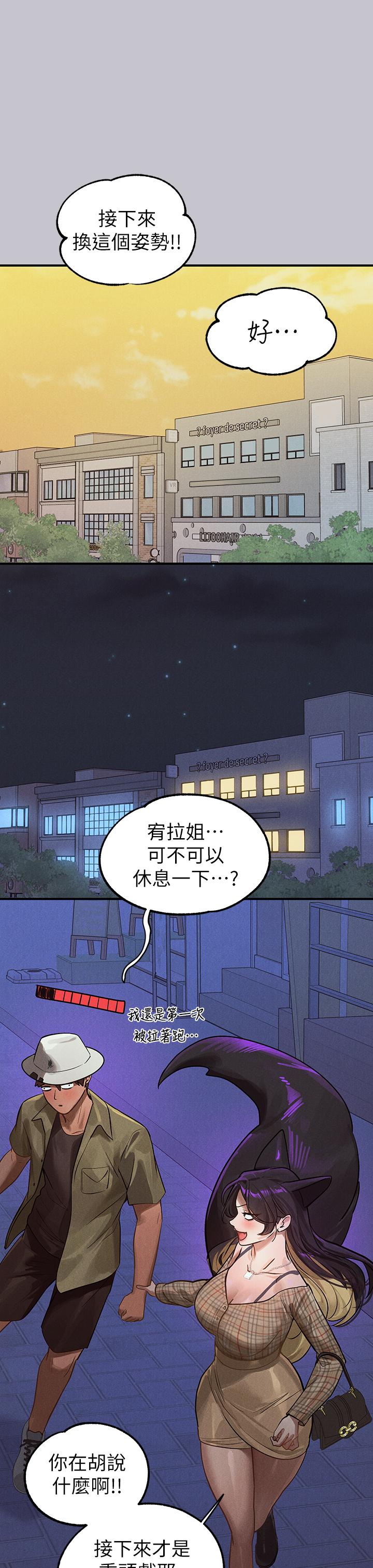 富家女姐姐 第106話-我想跟你玩通宵 第46页