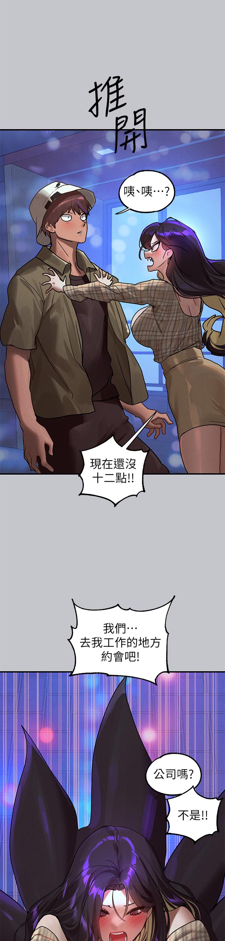 富家女姐姐 第106話-我想跟你玩通宵 第52页