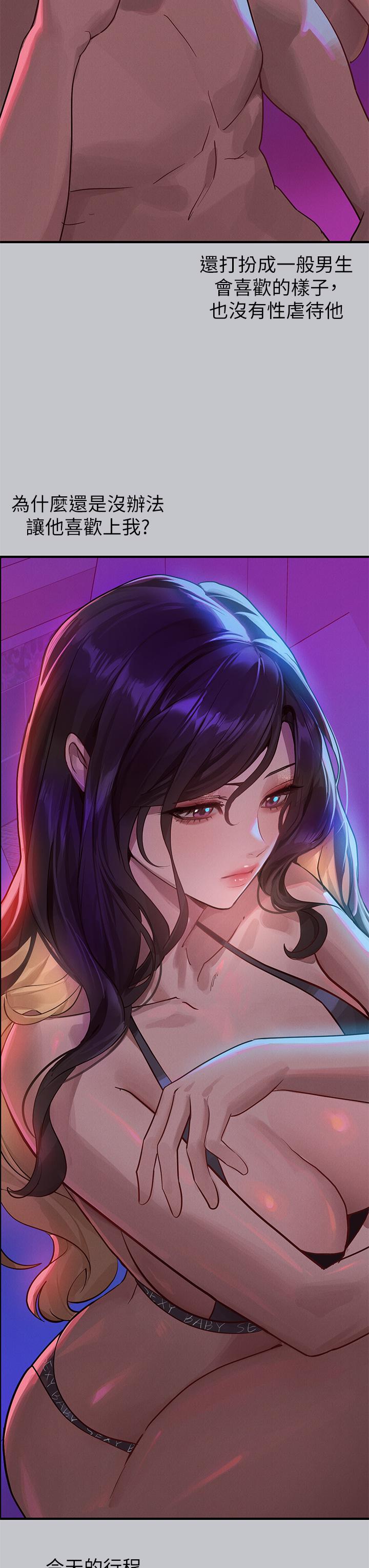 富家女姐姐 第107話-盡情縱慾的夜晚 第29页