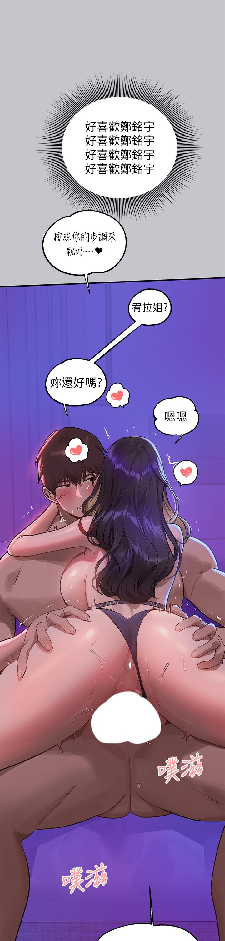 富家女姐姐 第108話-在我體內播種♥ 第43页