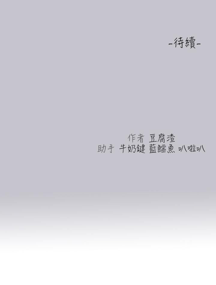 富家女姐姐 第108話-在我體內播種♥ 第49页
