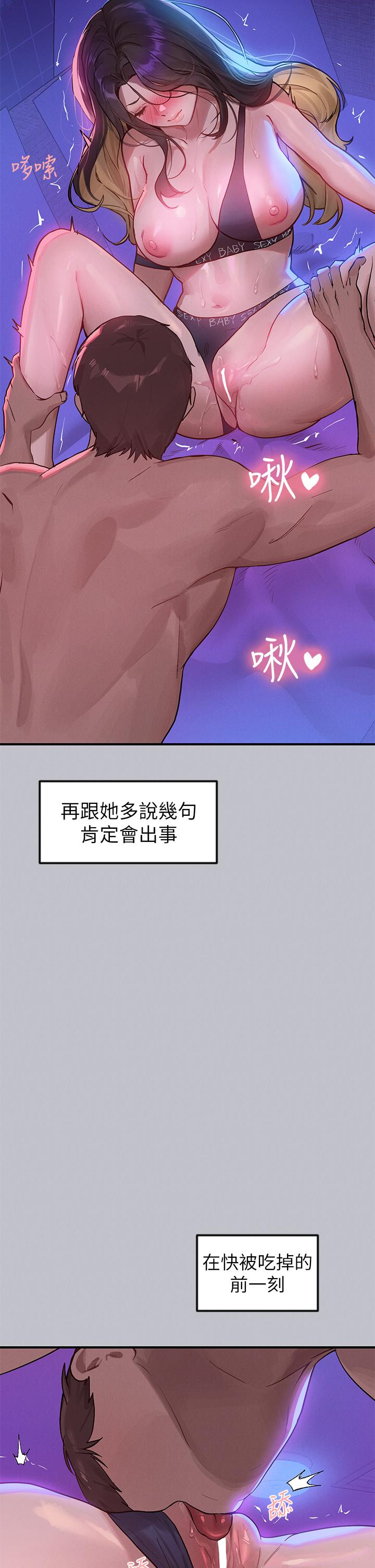 富家女姐姐 第108話-在我體內播種♥ 第7页