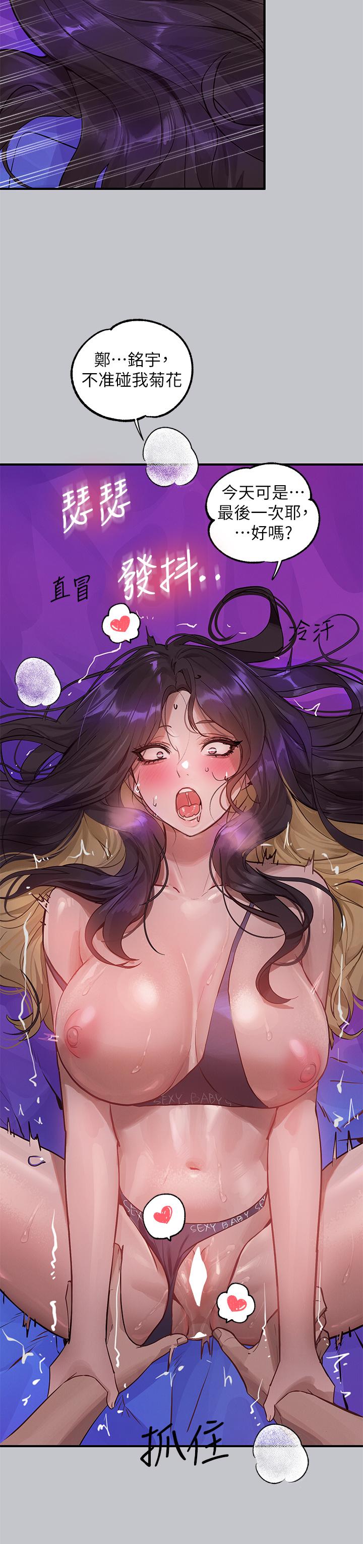 富家女姐姐 第108話-在我體內播種♥ 第27页
