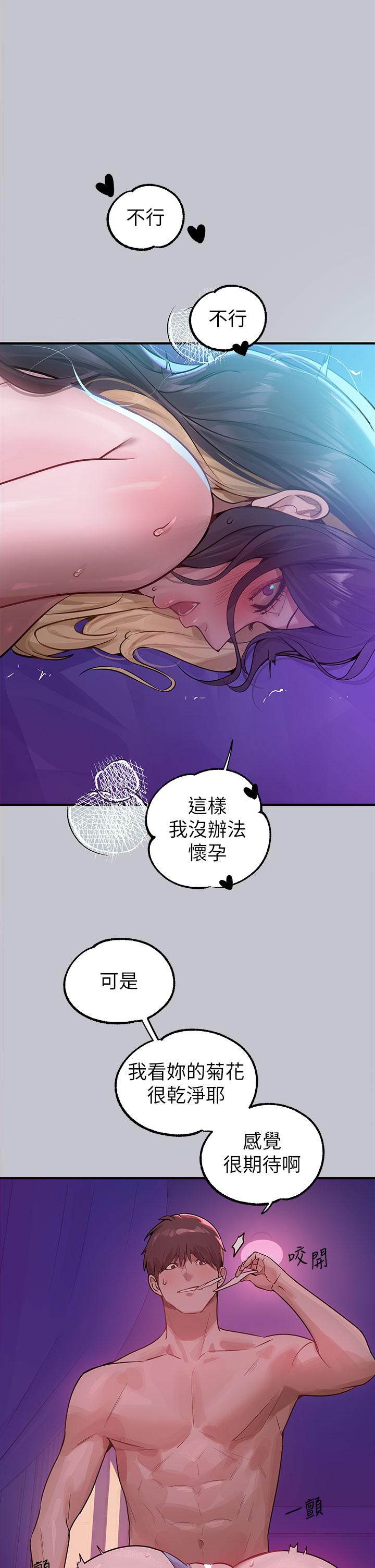 富家女姐姐 第109話-我要生下你的小孩♥ 第15页