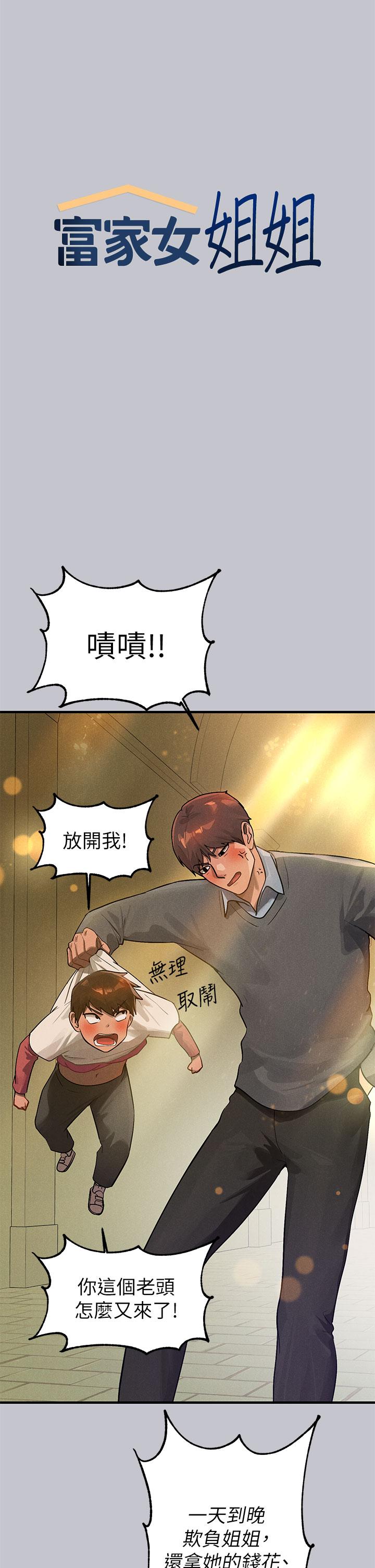 富家女姐姐 第100話-姐姐是我的偶像 第8页