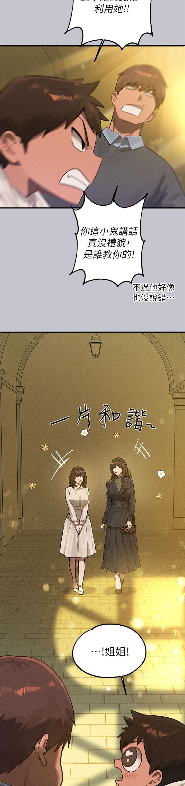 富家女姐姐 第100話-姐姐是我的偶像 第9页