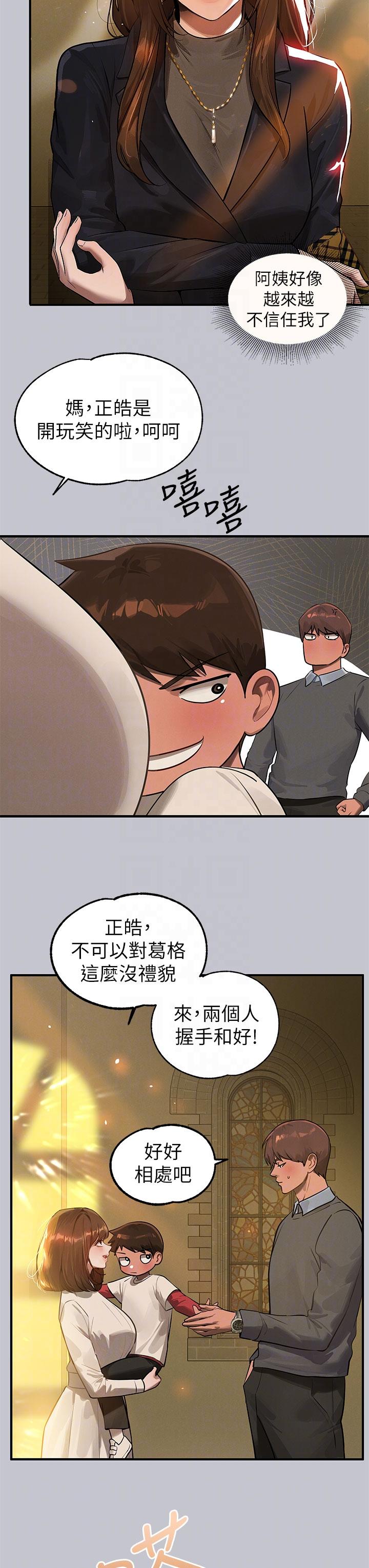 富家女姐姐 第100話-姐姐是我的偶像 第14页
