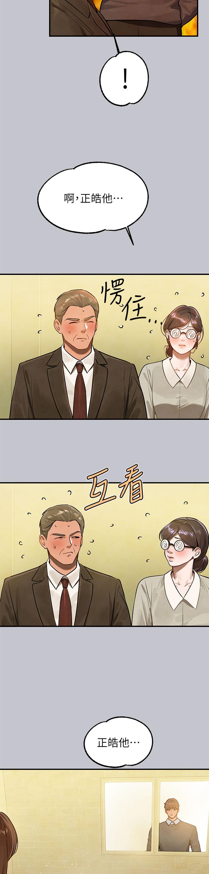 富家女姐姐 第100話-姐姐是我的偶像 第20页