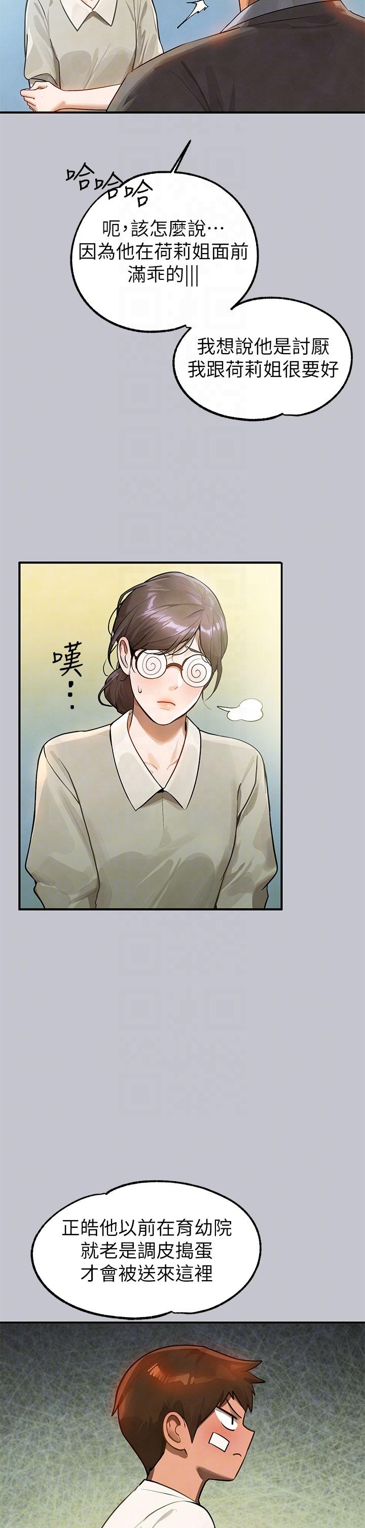 富家女姐姐 第100話-姐姐是我的偶像 第22页