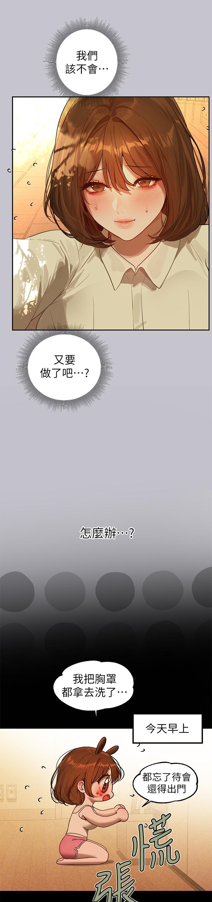 富家女姐姐 第101話-晚點來我房間 第4页