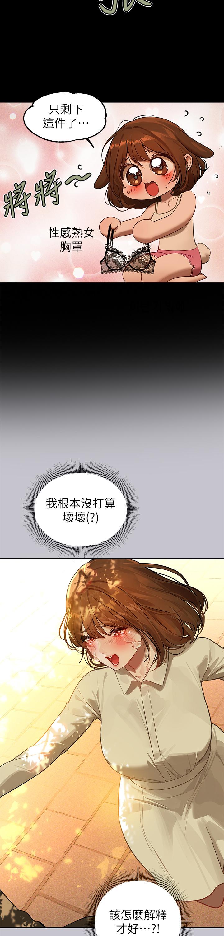 富家女姐姐 第101話-晚點來我房間 第5页