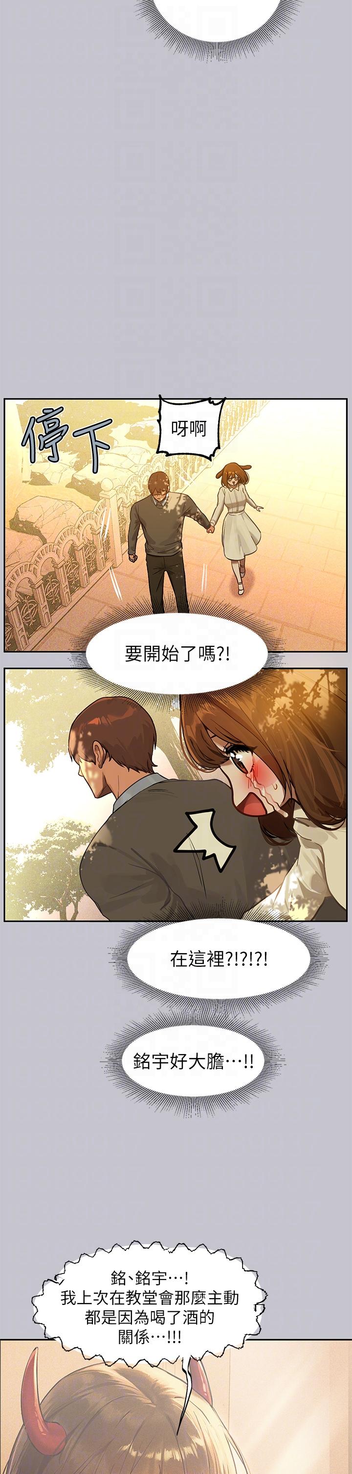 富家女姐姐 第101話-晚點來我房間 第6页