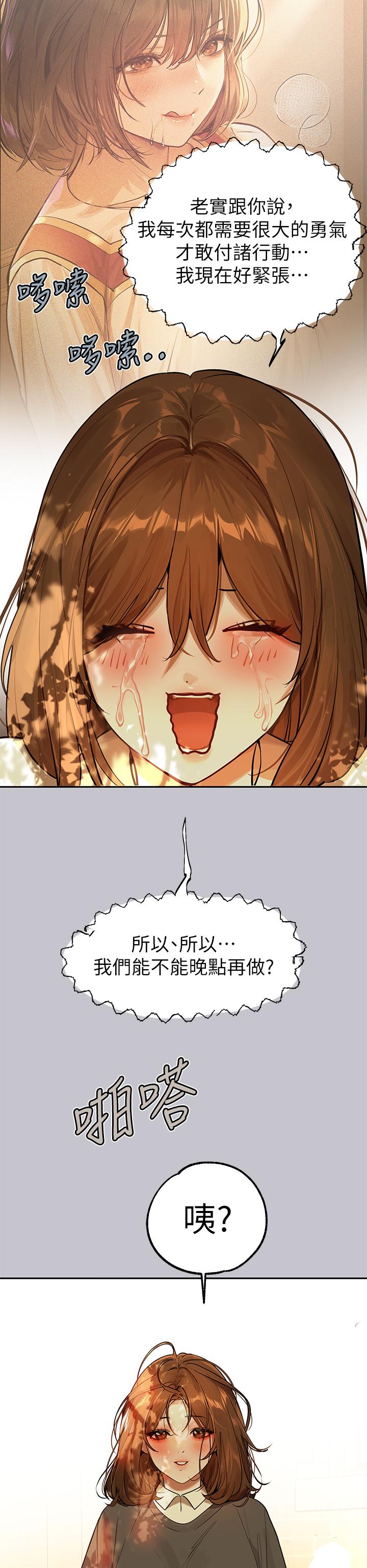 富家女姐姐 第101話-晚點來我房間 第7页