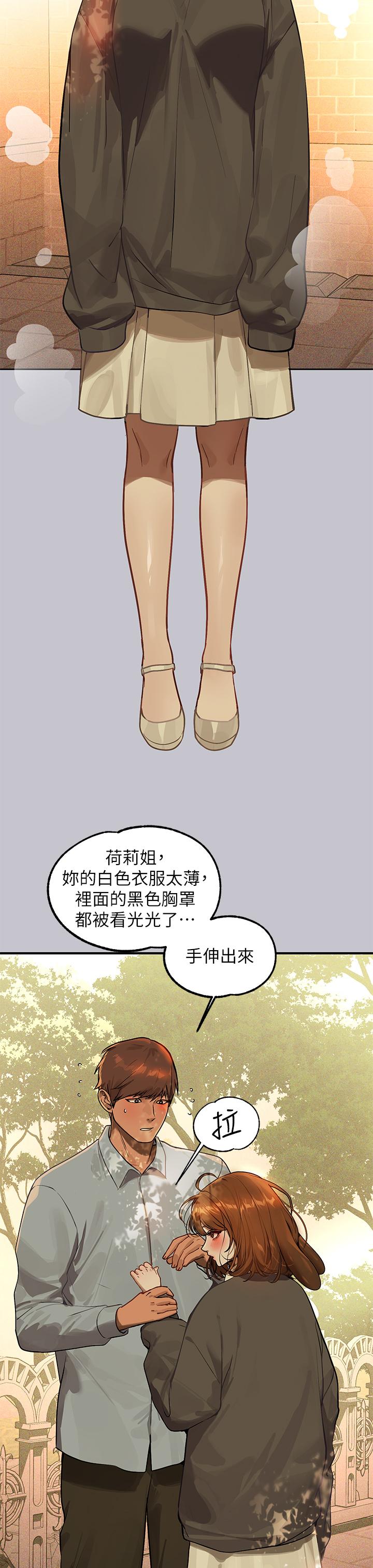 富家女姐姐 第101話-晚點來我房間 第8页