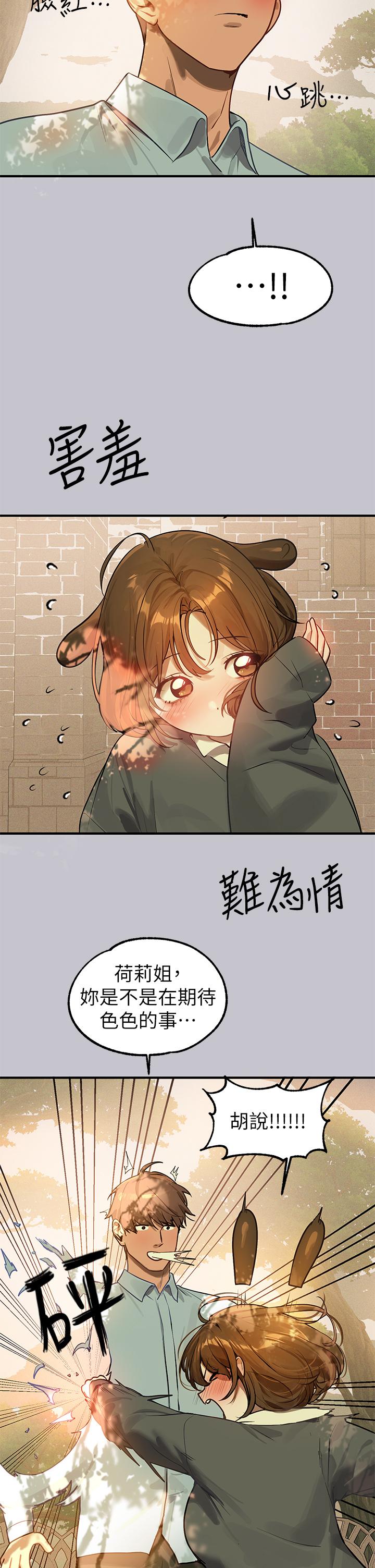 富家女姐姐 第101話-晚點來我房間 第12页