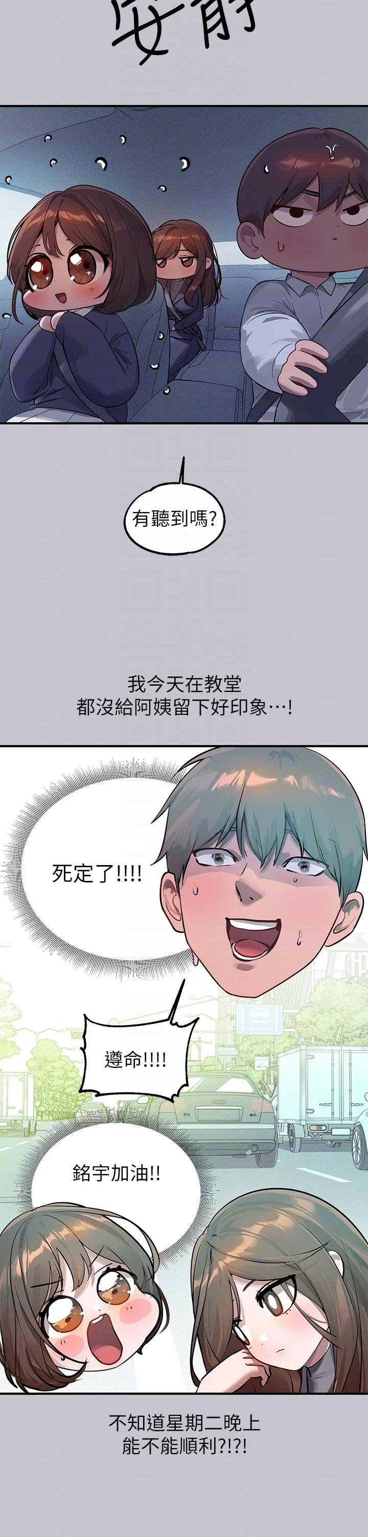 富家女姐姐 第101話-晚點來我房間 第28页