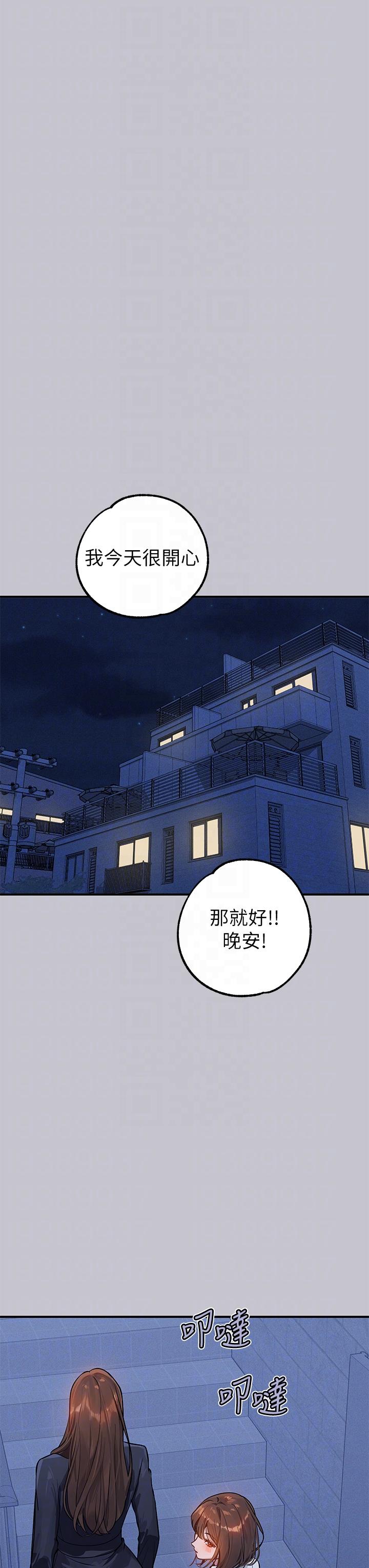 富家女姐姐 第101話-晚點來我房間 第32页