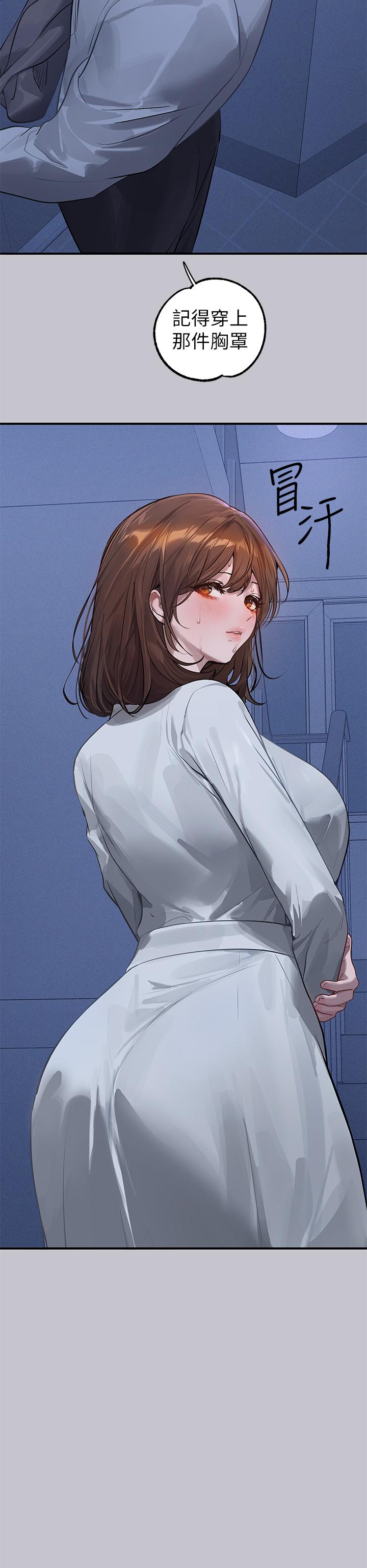 富家女姐姐 第101話-晚點來我房間 第35页
