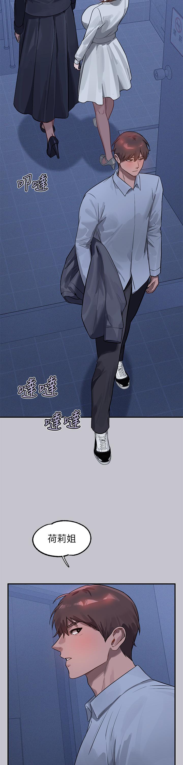富家女姐姐 第101話-晚點來我房間 第33页