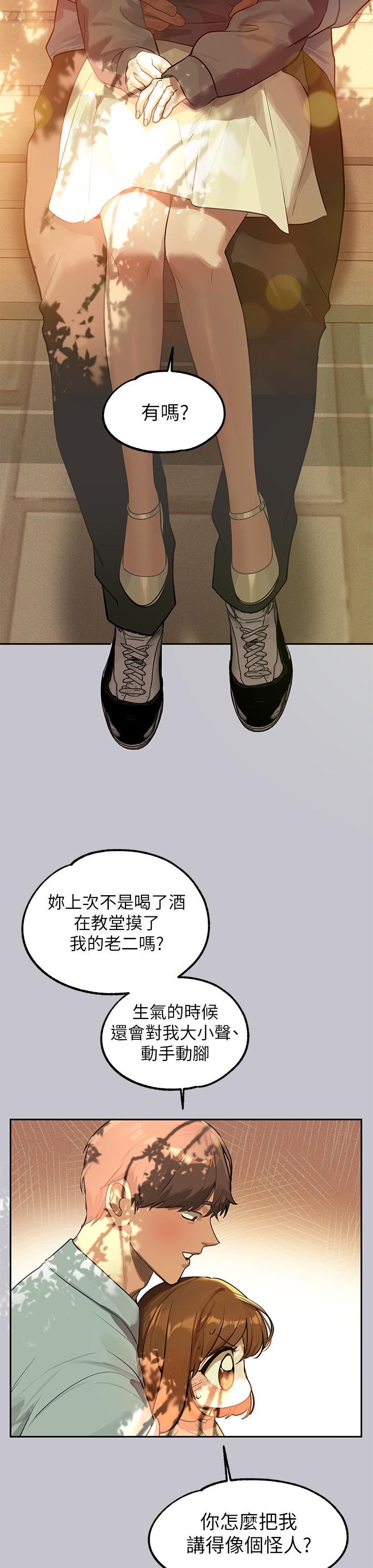 富家女姐姐 第101話-晚點來我房間 第17页