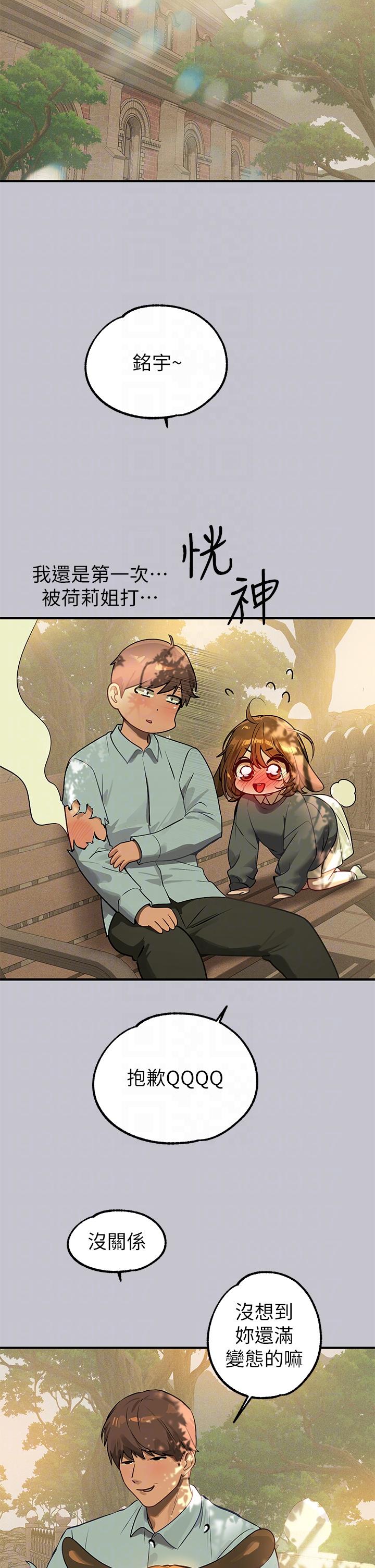 富家女姐姐 第101話-晚點來我房間 第14页