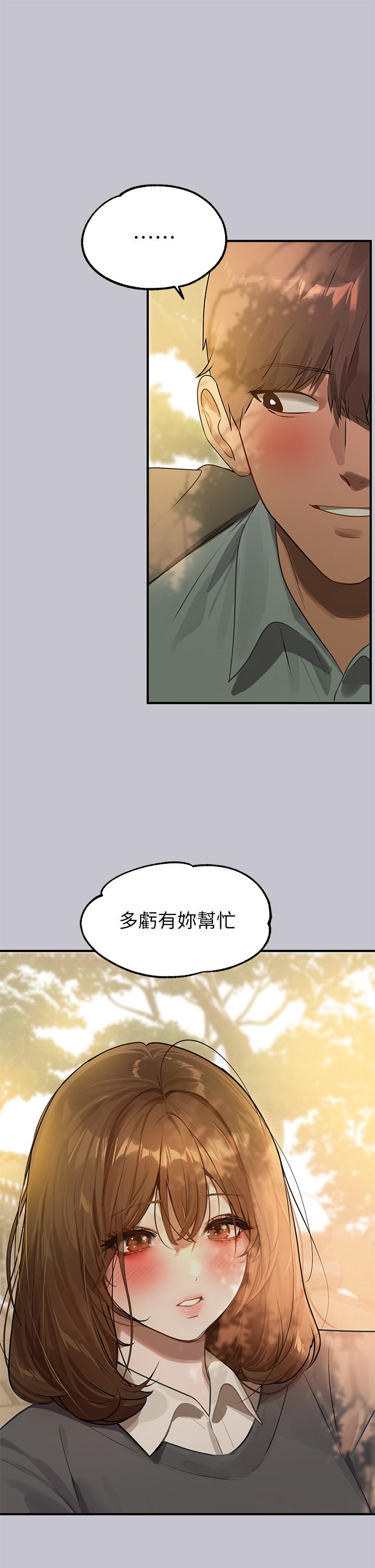 富家女姐姐 第101話-晚點來我房間 第20页