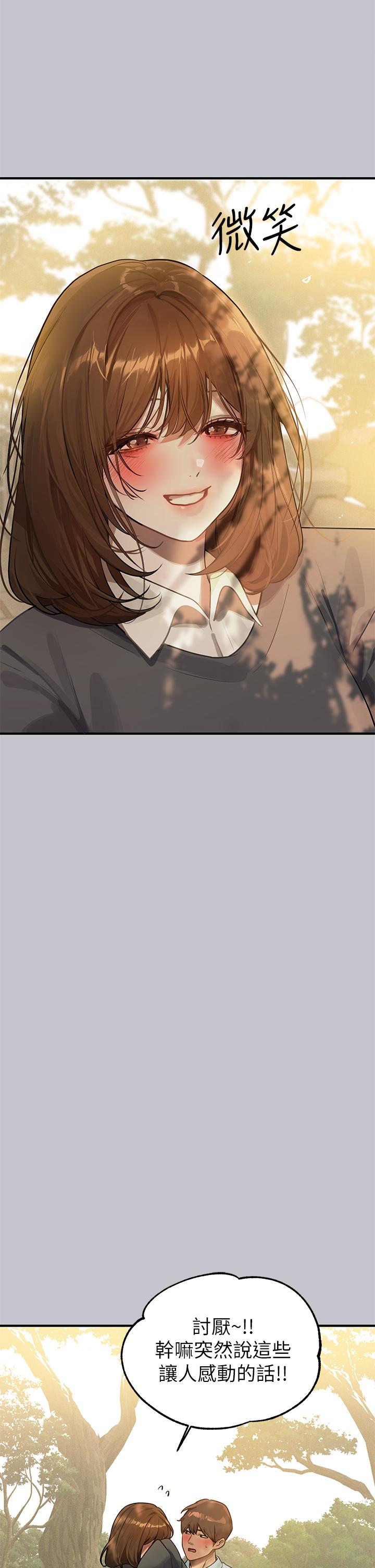富家女姐姐 第101話-晚點來我房間 第21页