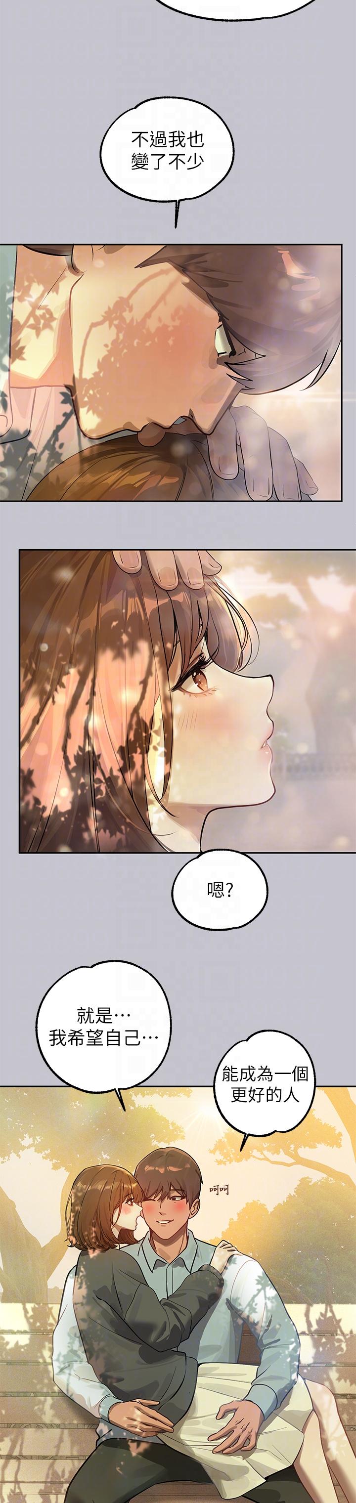 富家女姐姐 第101話-晚點來我房間 第18页