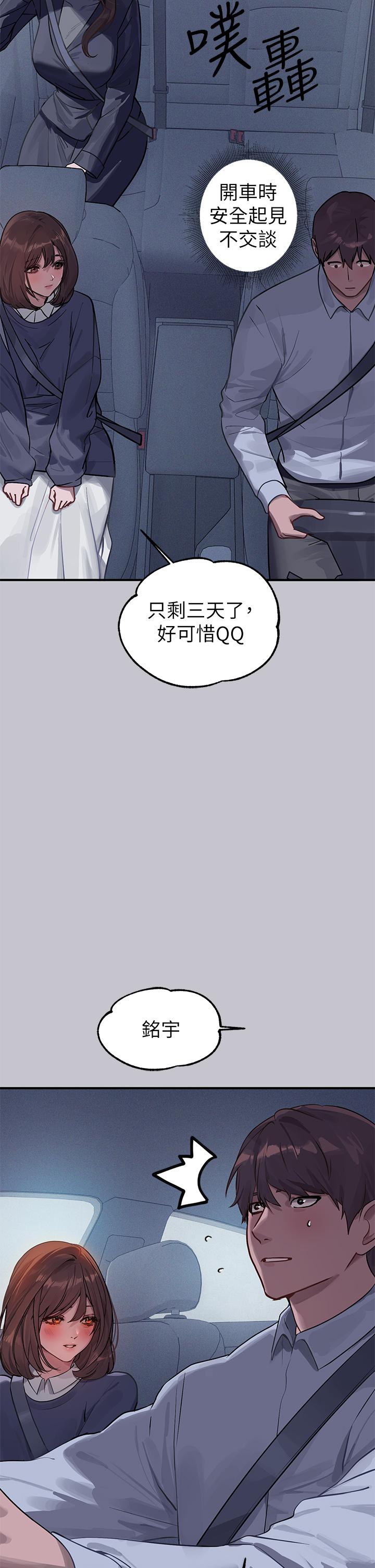 富家女姐姐 第101話-晚點來我房間 第25页