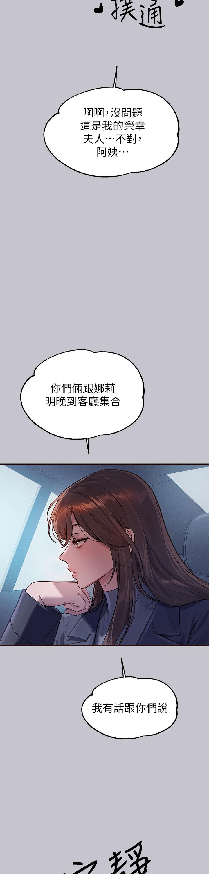 富家女姐姐 第101話-晚點來我房間 第27页