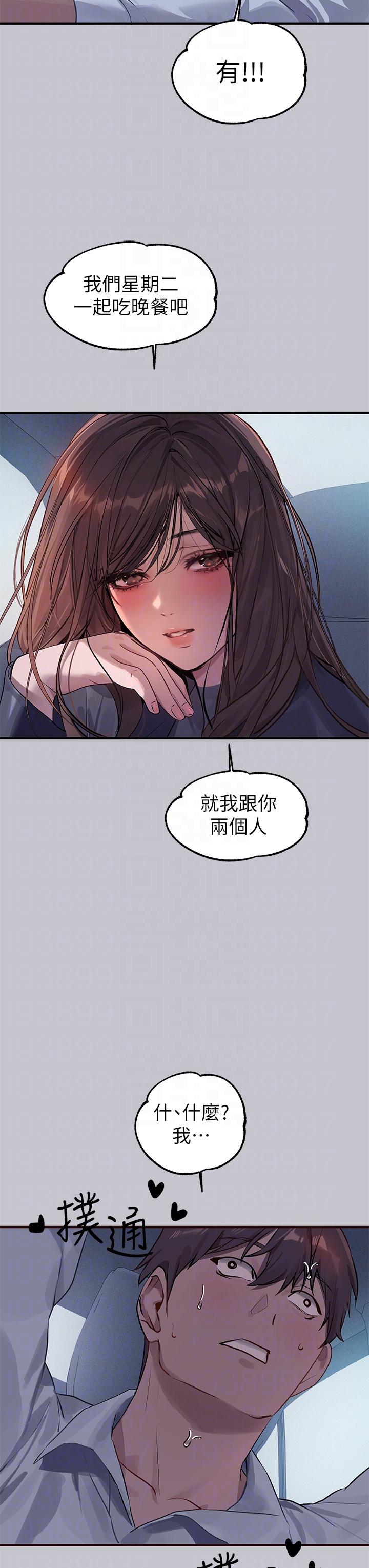 富家女姐姐 第101話-晚點來我房間 第26页