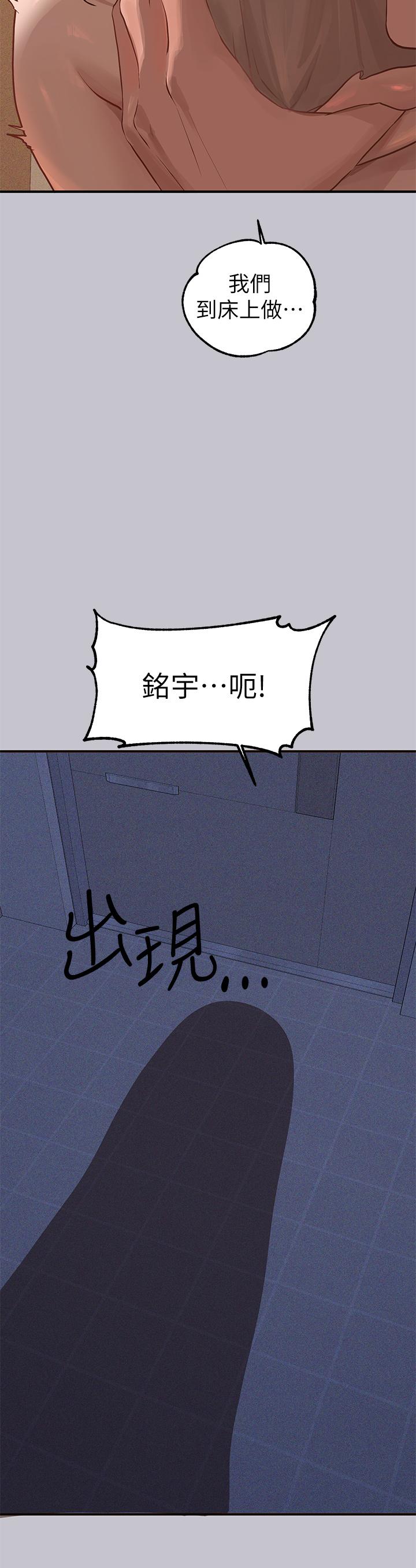 富家女姐姐 第101話-晚點來我房間 第44页