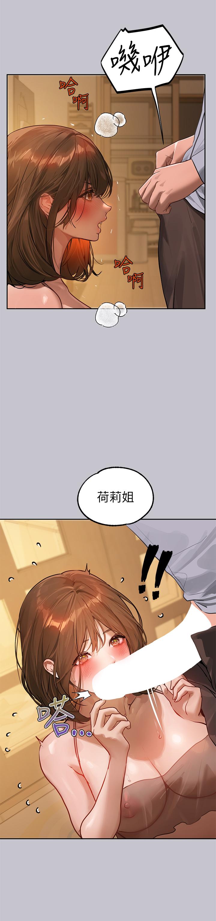 富家女姐姐 第102話-砲聲隆隆的夜晚 第13页
