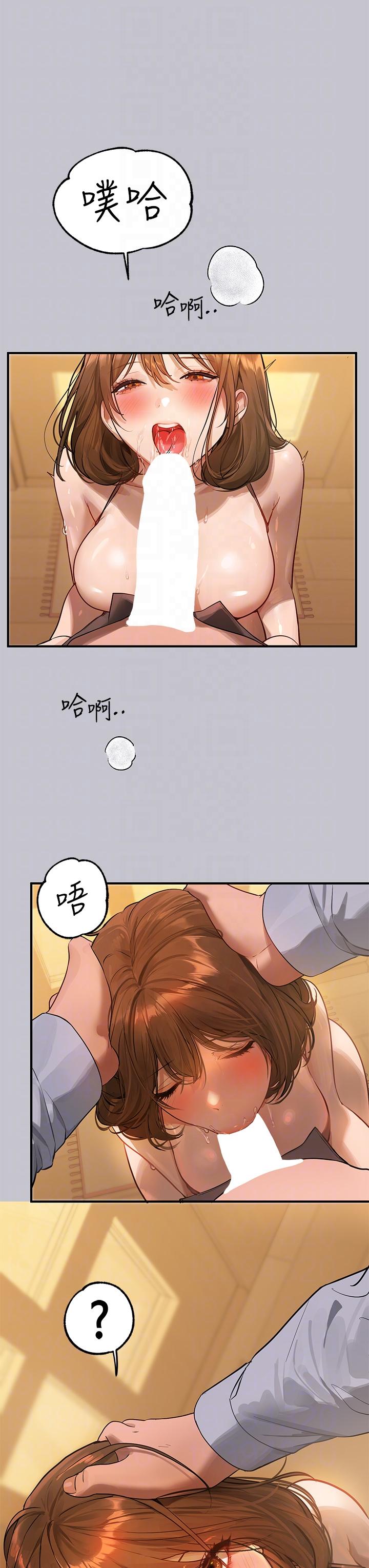 富家女姐姐 第102話-砲聲隆隆的夜晚 第18页