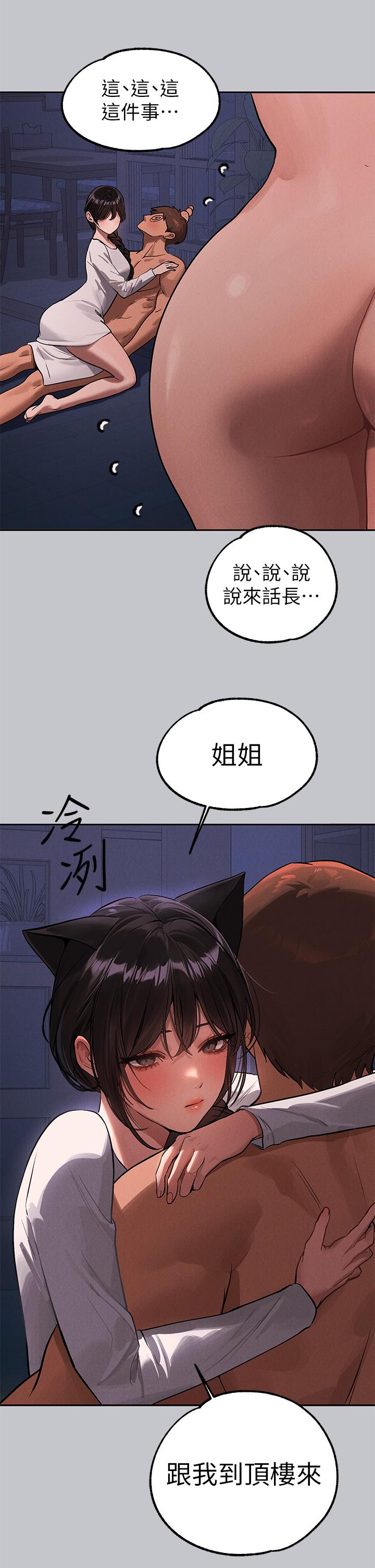 富家女姐姐 第104話-妳明明也很想要! 第17页
