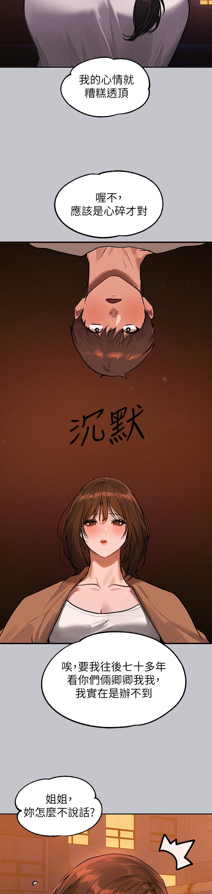 富家女姐姐 第104話-妳明明也很想要! 第23页