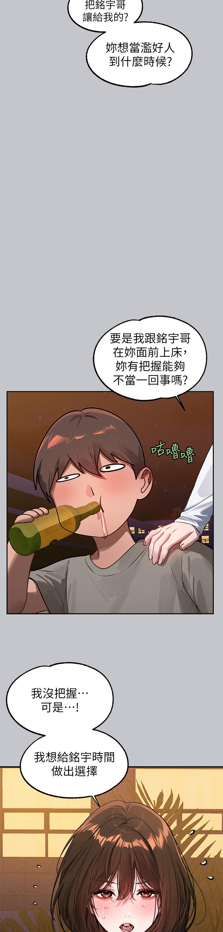富家女姐姐 第104話-妳明明也很想要! 第40页