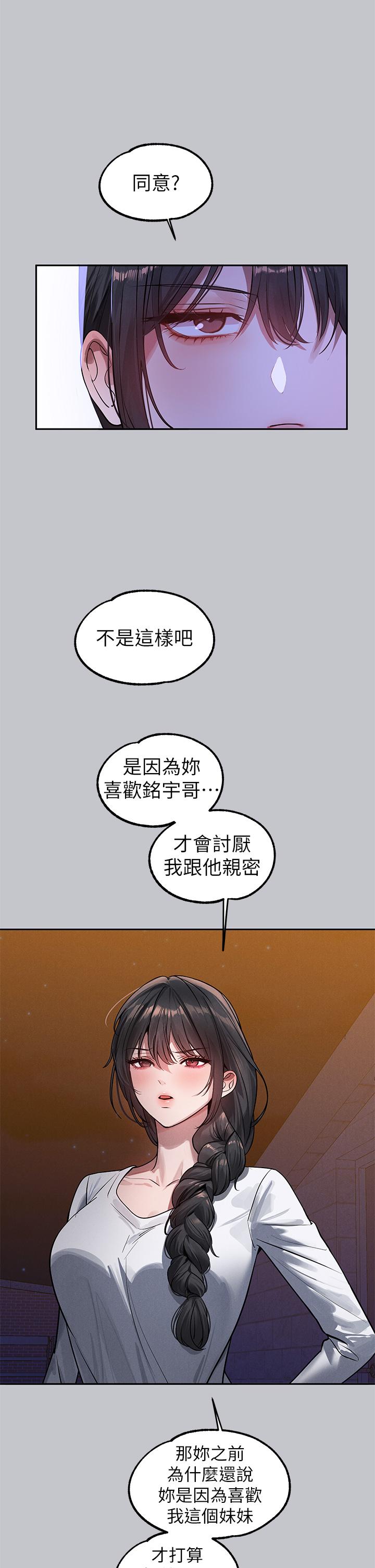 富家女姐姐 第104話-妳明明也很想要! 第39页