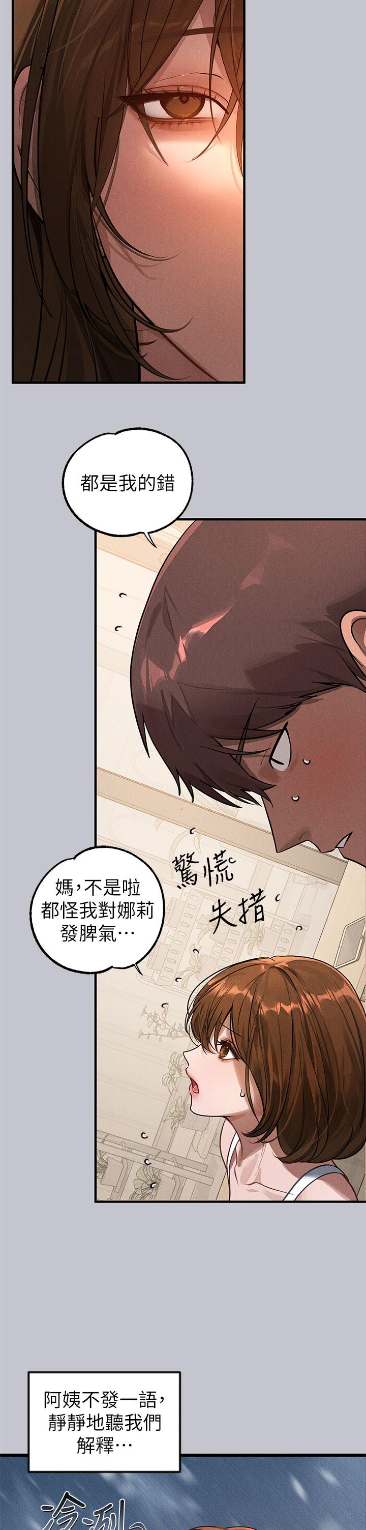 富家女姐姐 第105話-你不可以放棄我 第2页