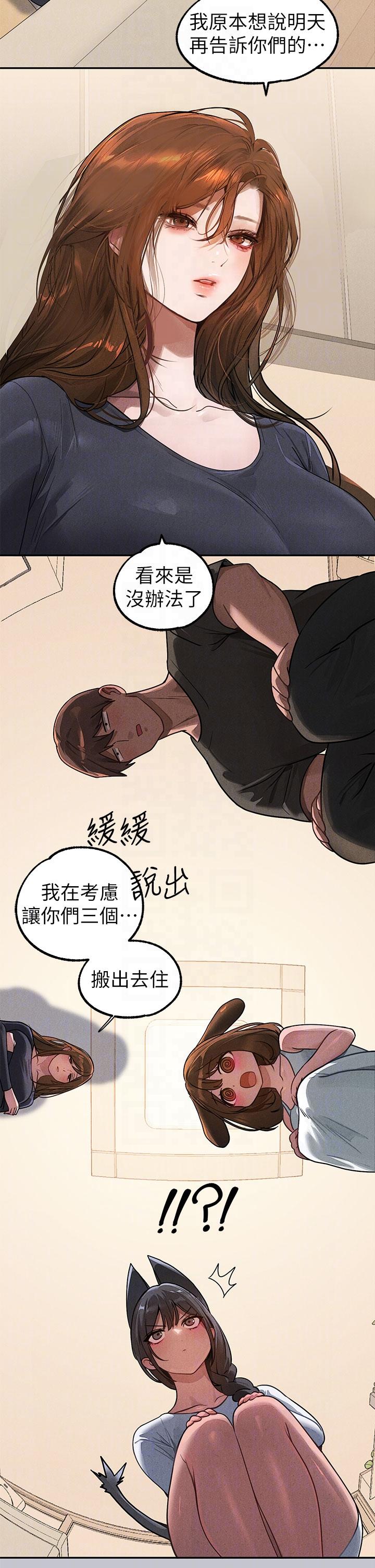 富家女姐姐 第105話-你不可以放棄我 第6页