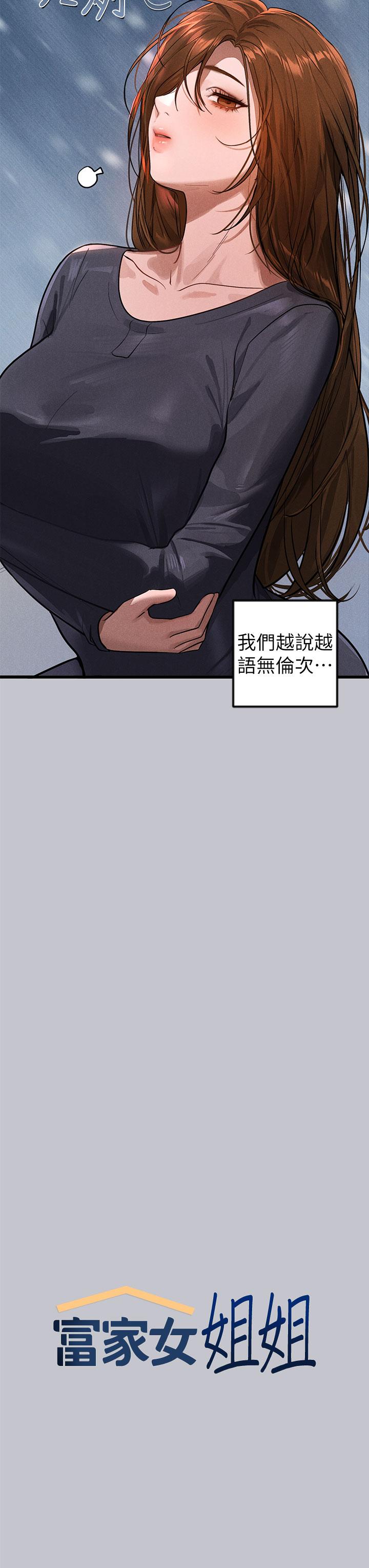 富家女姐姐 第105話-你不可以放棄我 第3页