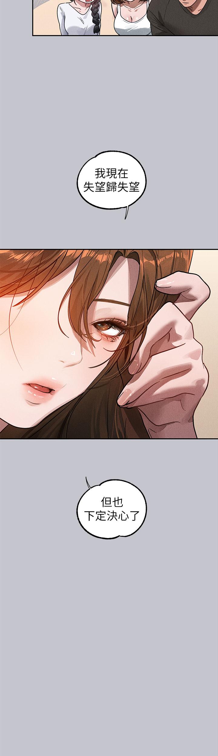 富家女姐姐 第105話-你不可以放棄我 第9页